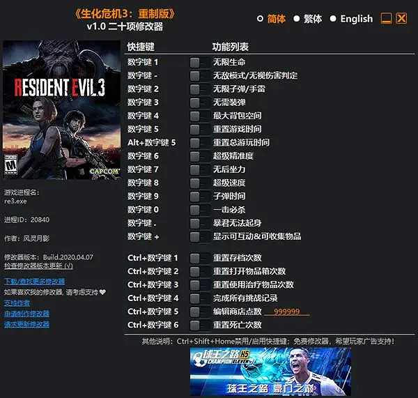 《惡靈古堡3重製版》修改器如何使用?修改器使用方法分享 《惡靈古堡3重製版》修改器如何使用?修改器使用方法分享