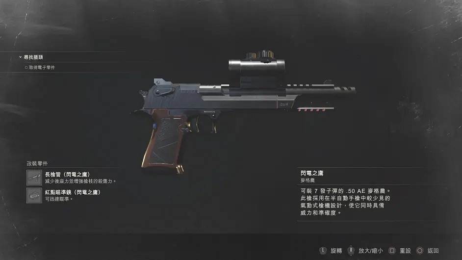 《惡靈古堡2重製版》武器配件如何收集?裡昂篇武器及配件收集攻略分享 《惡靈古堡2重製版》武器配件如何收集?裡昂篇武器及配件收集攻略分享