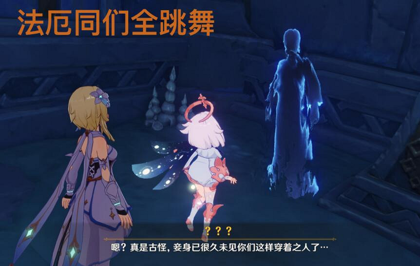 《原神》法厄同們全跳舞任務怎麽接？法厄同們全跳舞任務獎勵分享