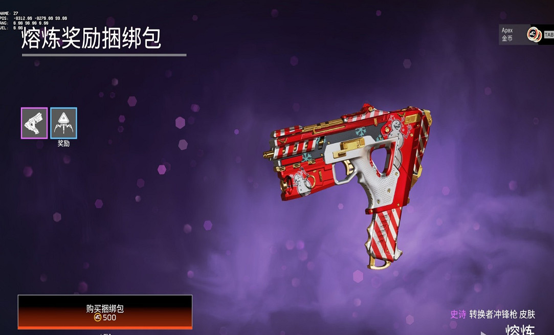 《Apex英雄》每周商店更新了什麽？12.15商店更新一覽