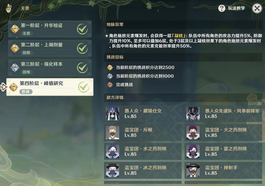 《原神》魔藥研析活動任務玩法技巧 魔藥研析活動任務怎麽做? 《原神》魔藥研析活動任務玩法技巧 魔藥研析活動任務怎麽做?