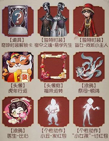 《第五人格》2022春節版本更新第一彈 新求生者哭泣小醜上線祭司春節限定金皮 《第五人格》2022春節版本更新第一彈 新求生者哭泣小醜上線祭司春節限定金皮