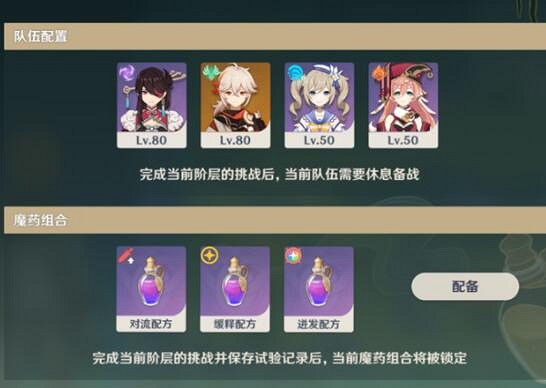 《原神》魔藥研析挑戰用什麽隊伍?塵封的荒墟挑戰隊伍搭配心得 《原神》魔藥研析挑戰用什麽隊伍?塵封的荒墟挑戰隊伍搭配心得