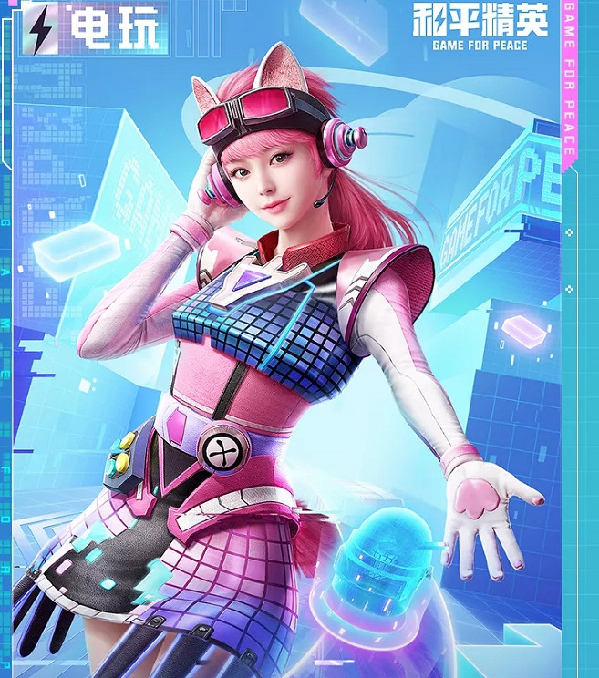 《和平精英》電玩視界皮膚好看嗎 電玩視界皮膚圖鑒 《和平精英》電玩視界皮膚好看嗎 電玩視界皮膚圖鑒