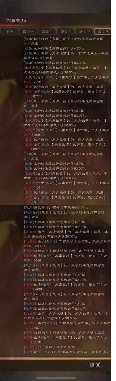 《三國志戰略版》張角群盾陣容推薦 勇者得前張角武鋒盾戰法搭配 《三國志戰略版》張角群盾陣容推薦 勇者得前張角武鋒盾戰法搭配