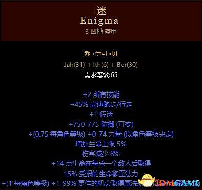 《暗黑破壞神2:獄火重生》符文之語底材選擇 符文之語使用心得 《暗黑破壞神2:獄火重生》符文之語底材選擇 符文之語使用心得