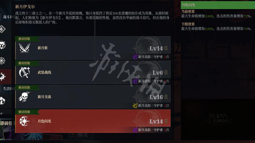 《神佑釋放》新月守護者神佑加點技巧 新月守護者神佑怎麽選? 《神佑釋放》新月守護者神佑加點技巧 新月守護者神佑怎麽選?