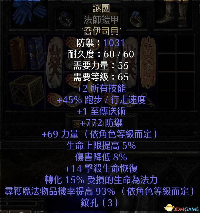 《暗黑破壞神2:獄火重生》符文之語底材選擇 符文之語使用心得 《暗黑破壞神2:獄火重生》符文之語底材選擇 符文之語使用心得