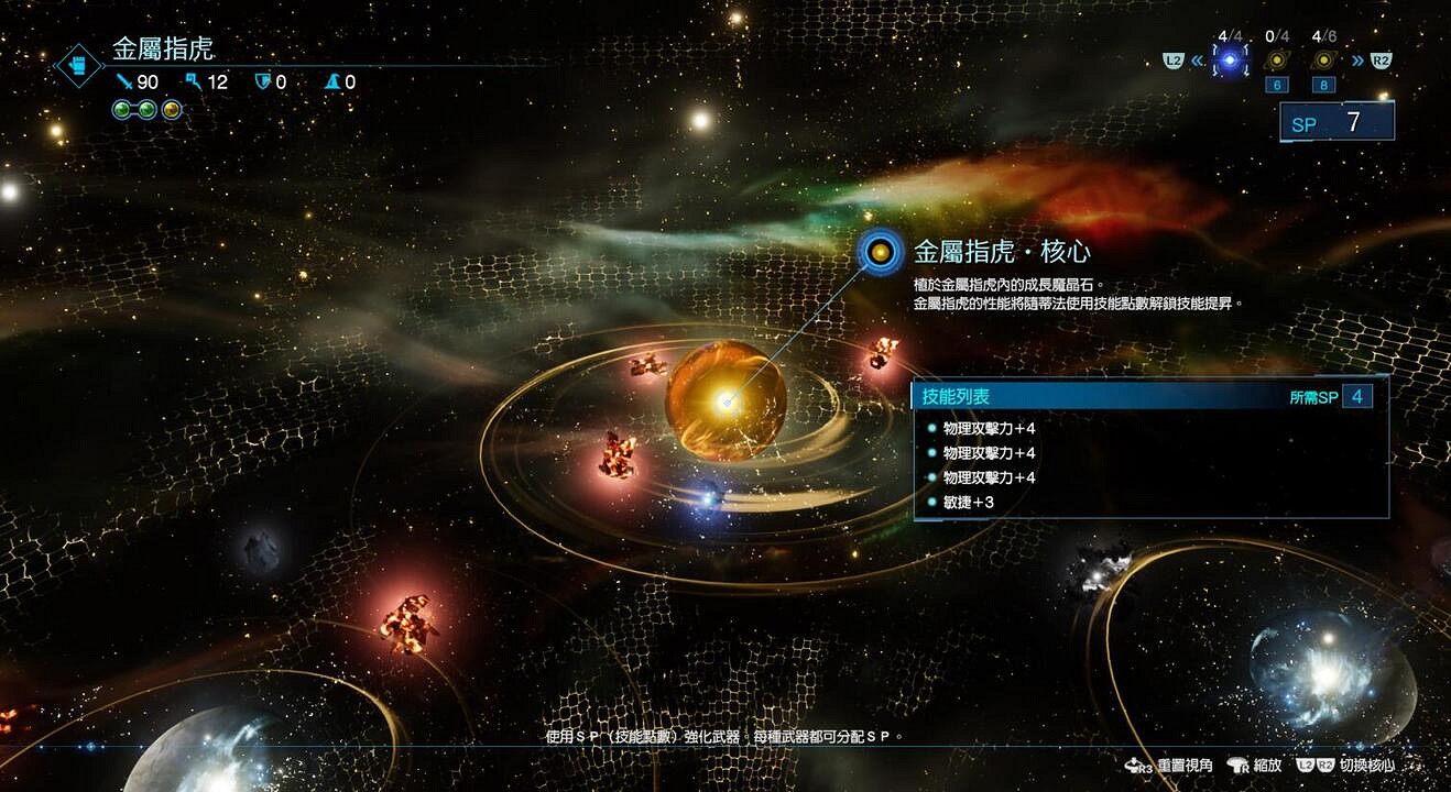 《最終幻想(太空戰士)7重製版》新手遊玩小技巧介紹 新人玩法技巧説明