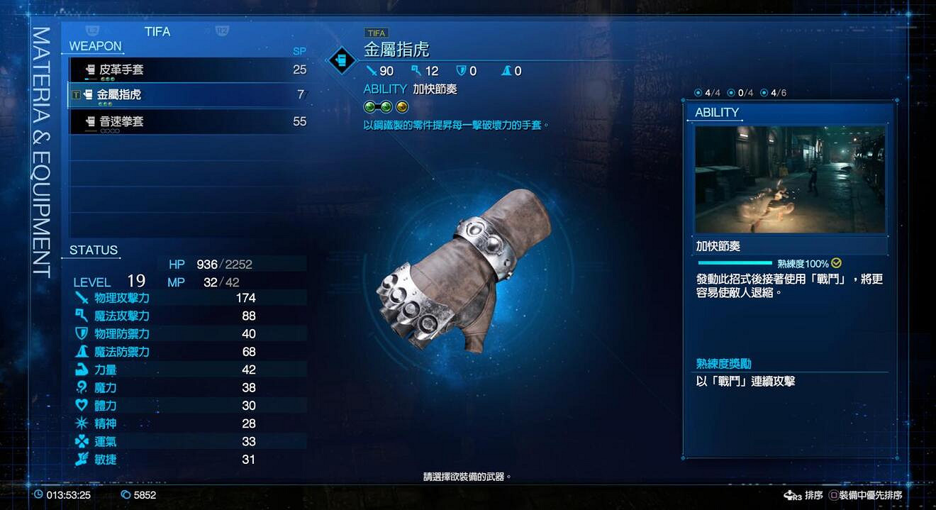 《最終幻想(太空戰士)7重製版》新手遊玩小技巧介紹 新人玩法技巧説明