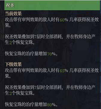 《神佑釋放》獅心牧師裝備用什麽好?獅心牧師神佑技能選擇心得 《神佑釋放》獅心牧師裝備用什麽好?獅心牧師神佑技能選擇心得