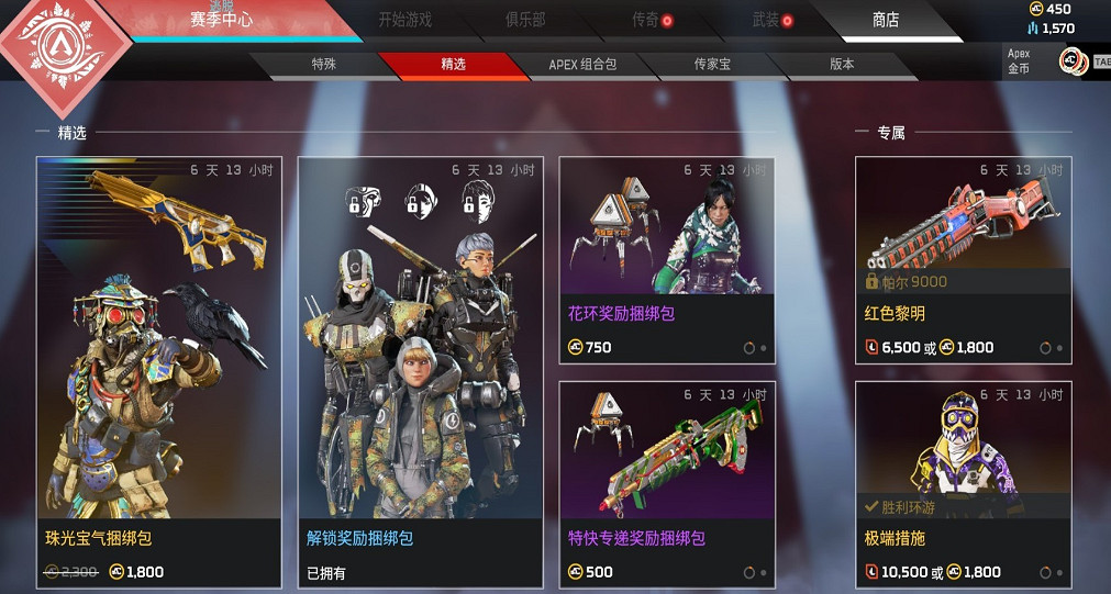 《Apex英雄》每周商店更新了什麽？12.15商店更新一覽