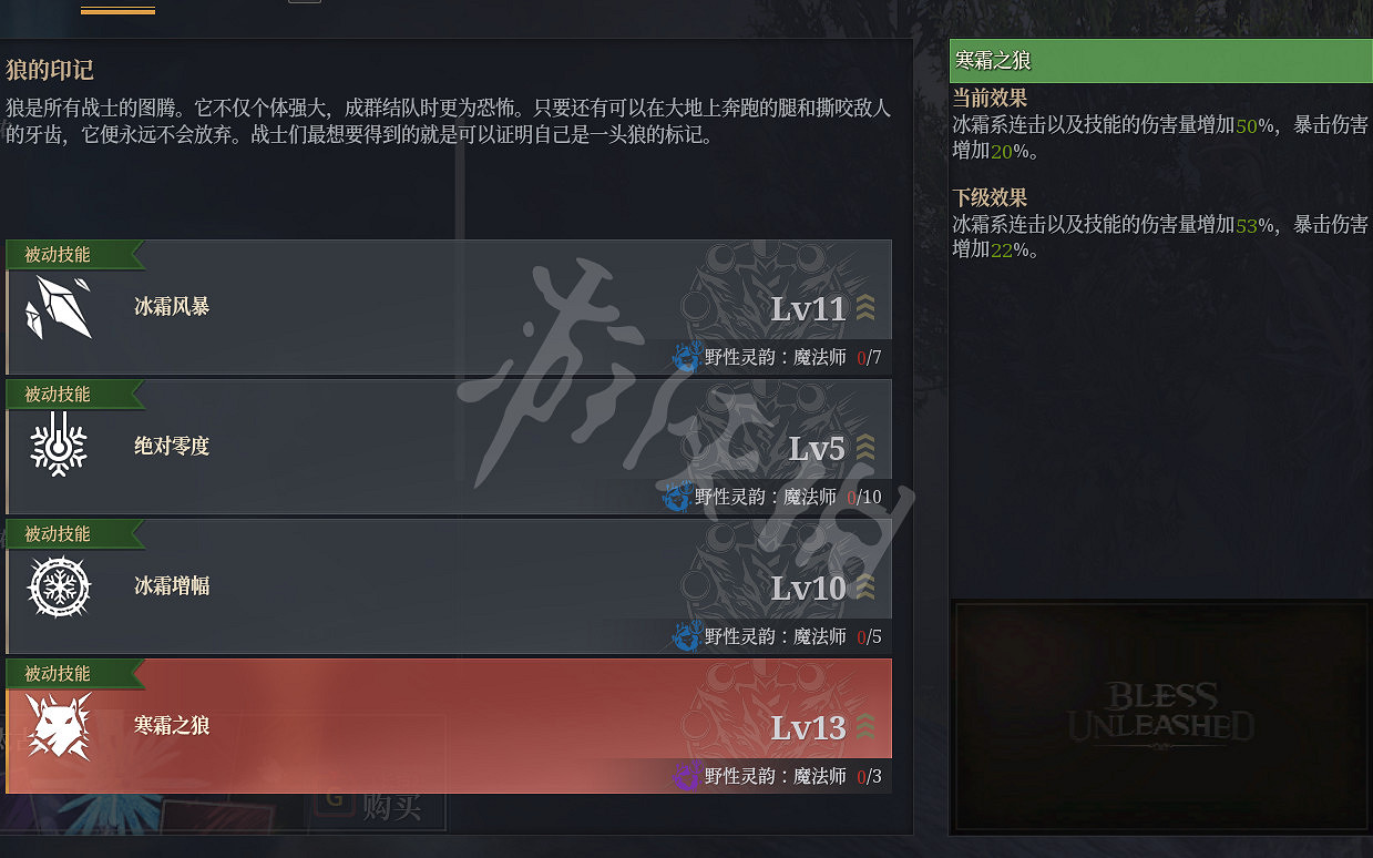 《神佑釋放》魔法師野性純冰流打法思路 野性純冰流怎麽搭配？