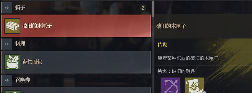 《神佑釋放》破舊的鑰匙怎麽獲得?破舊的鑰匙獲得方法 《神佑釋放》破舊的鑰匙怎麽獲得?破舊的鑰匙獲得方法