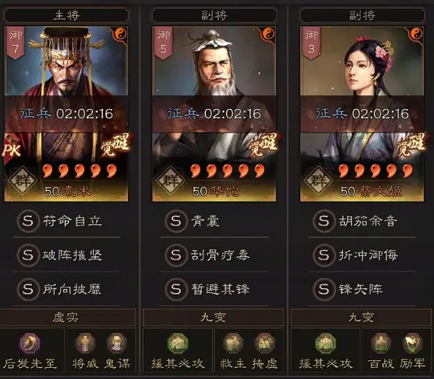 《三國志戰略版》袁術華佗蔡文姬陣容推薦 袁術陣容戰法搭配攻略 《三國志戰略版》袁術華佗蔡文姬陣容推薦 袁術陣容戰法搭配攻略