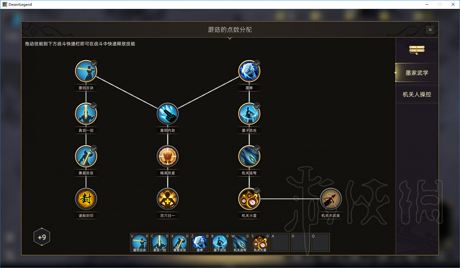 《部落與彎刀》墨家傳人怎麽樣？新職業墨家傳人與技能樹圖鑒