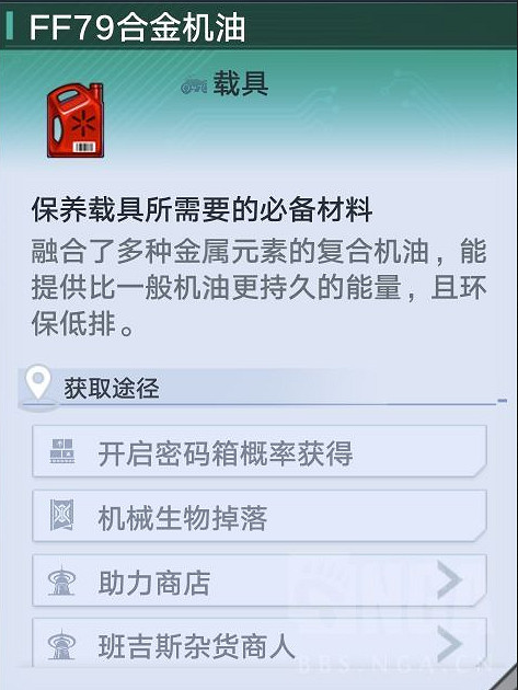 《幻塔》ff79合金機油如何獲取?ff79合金機油獲取方法分享 《幻塔》ff79合金機油如何獲取?ff79合金機油獲取方法分享