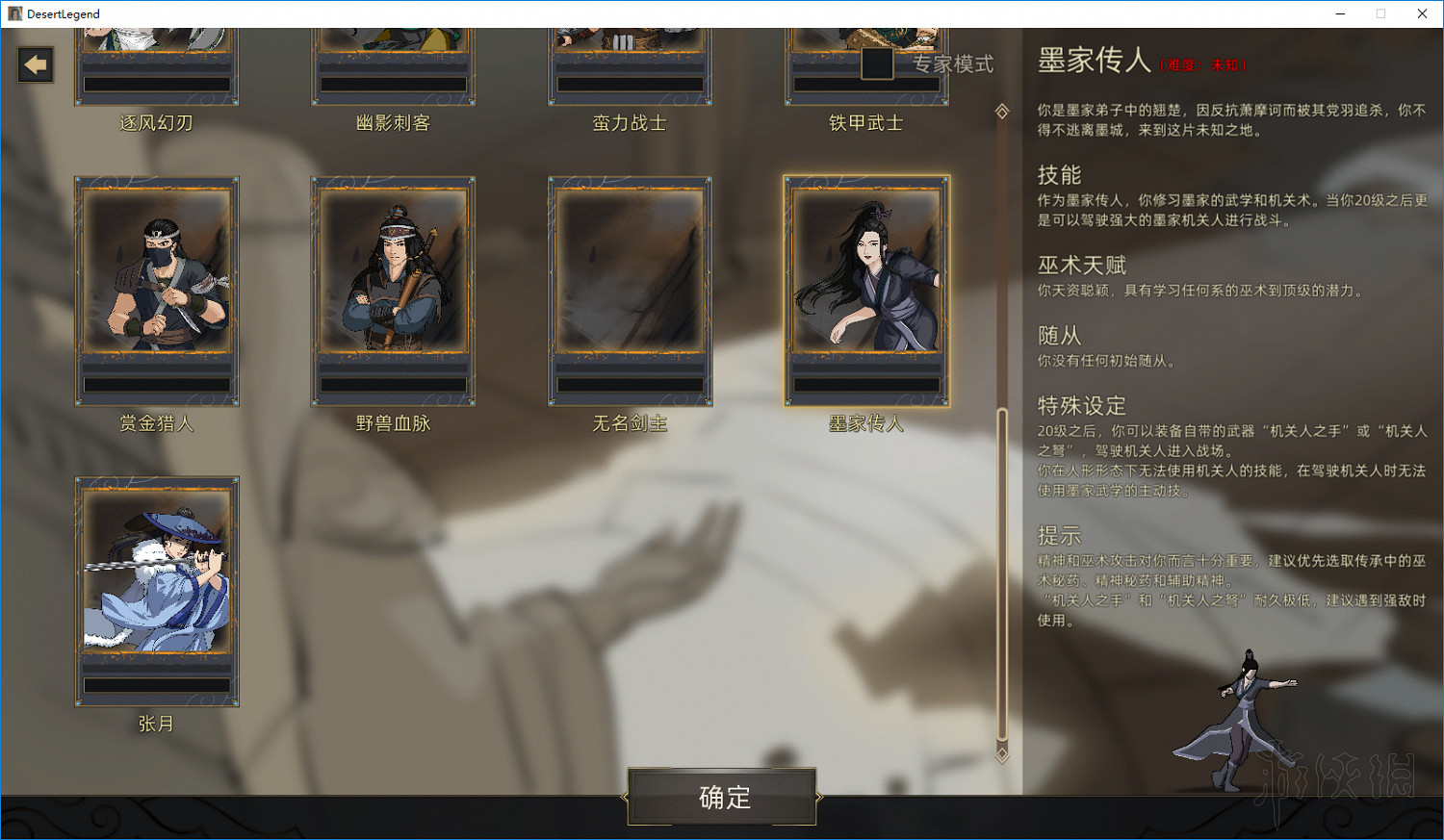 《部落與彎刀》墨家傳人怎麽樣？新職業墨家傳人與技能樹圖鑒