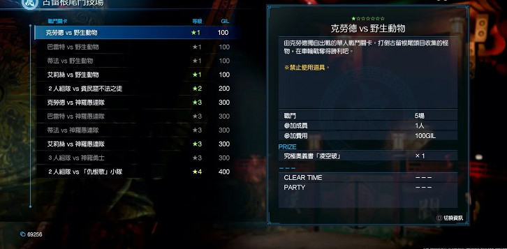 《最終幻想(太空戰士)7重製版》第二個極限技能怎麽獲得 獲取第二個極限技能方法介紹