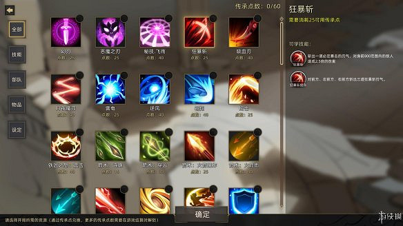 《部落與彎刀》圖文攻略:全職業玩法+全天賦技能加點+戰鬥技巧+全主線流程+全支線任務+傳承點數獲取+部隊進階+建造系統 《部落與彎刀》圖文攻略:全職業玩法+全天賦技能加點+戰鬥技巧+全主線流程+全支線任務+傳承點數獲取+部隊進階+建造系統