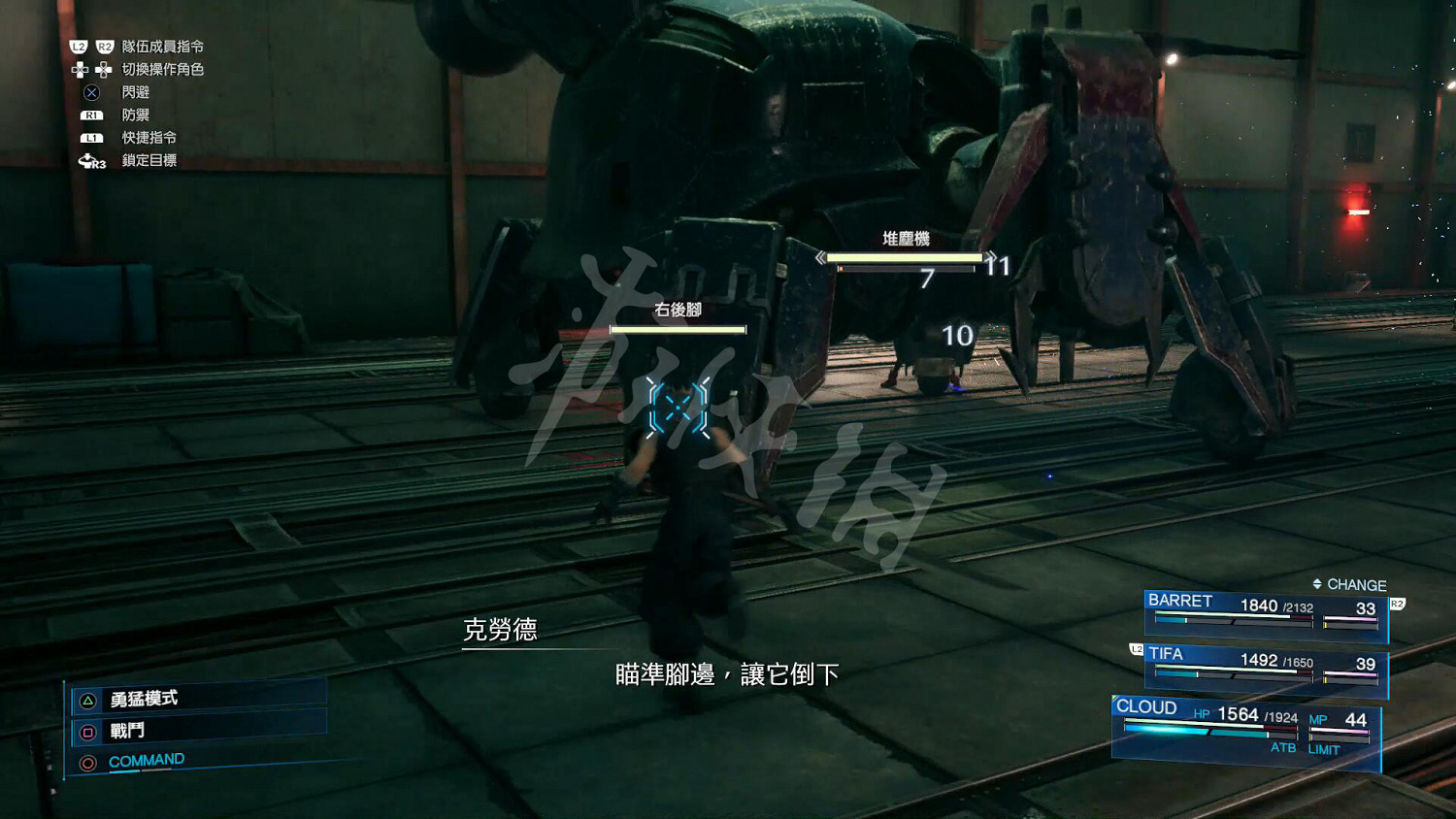 《最終幻想(太空戰士)7重製版》堆塵機用什麽打?堆塵機弱點與打法技巧 《最終幻想(太空戰士)7重製版》堆塵機用什麽打?堆塵機弱點與打法技巧