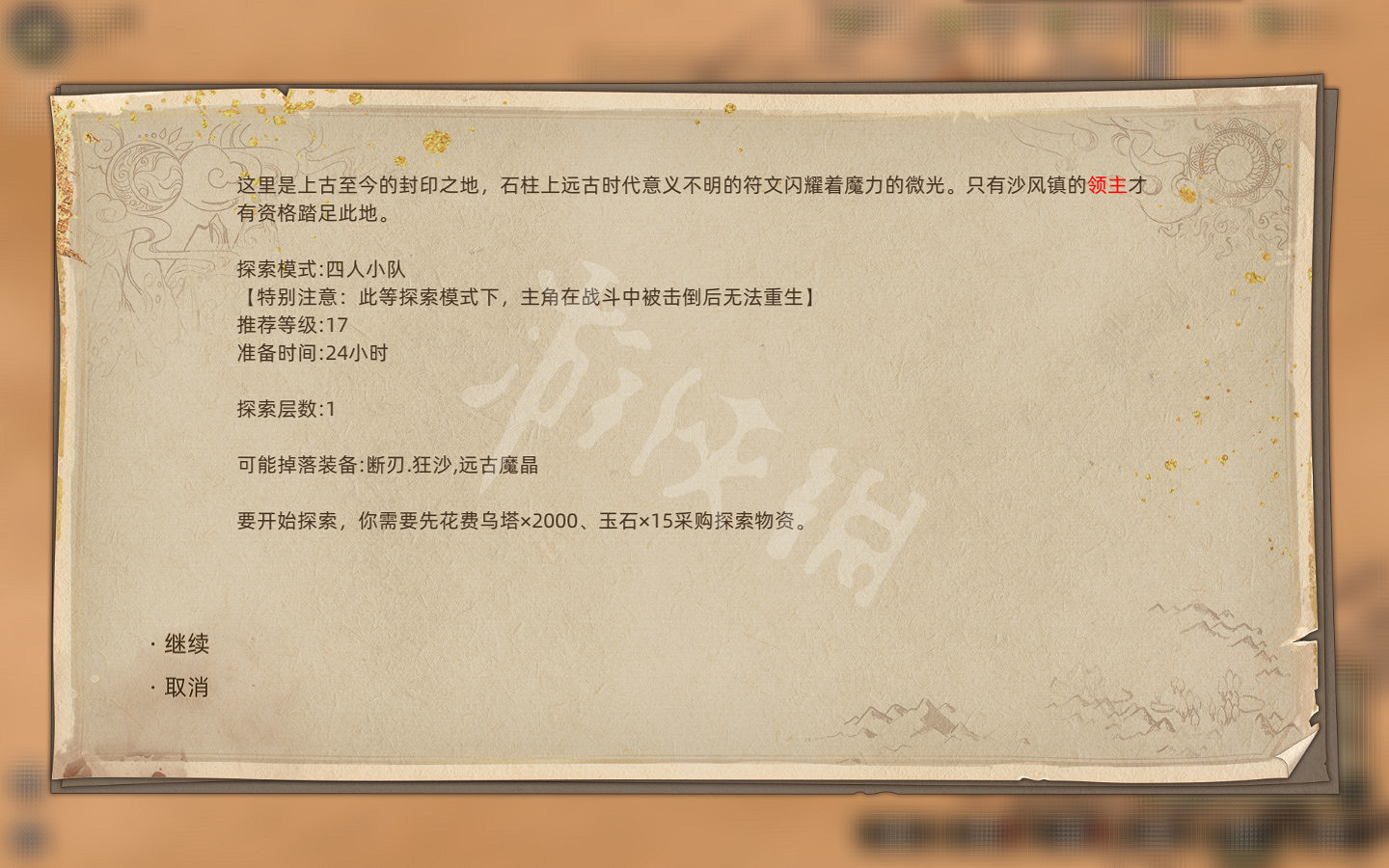 《部落與彎刀》秘寶獎勵圖鑒匯總 秘寶任務獎勵有哪些？