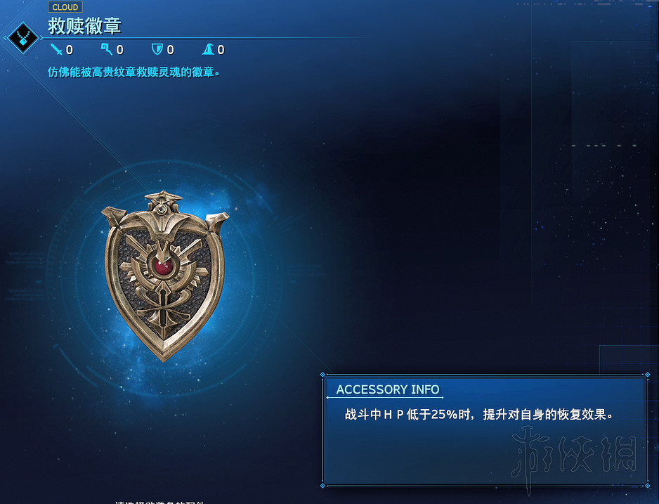 《最終幻想(太空戰士)7重製版》裝備怎麽配置？戰鬥裝備配置心得