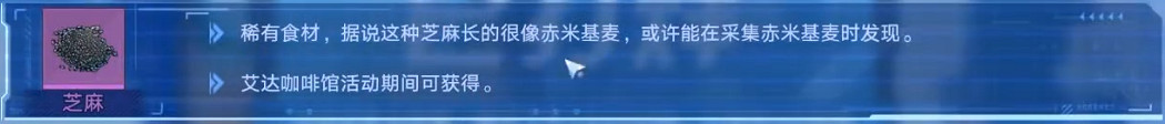 《幻塔》咖啡館活動食材在哪裡?艾達咖啡館活動食材獲取位置分享 《幻塔》咖啡館活動食材在哪裡?艾達咖啡館活動食材獲取位置分享