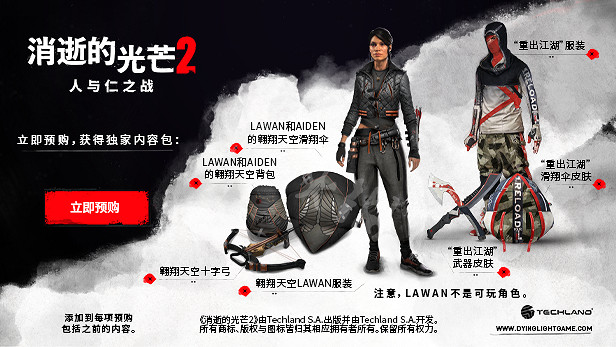 《垂死之光2》預購有什麽好處?預購價格及新增獎勵介紹 《垂死之光2》預購有什麽好處?預購價格及新增獎勵介紹