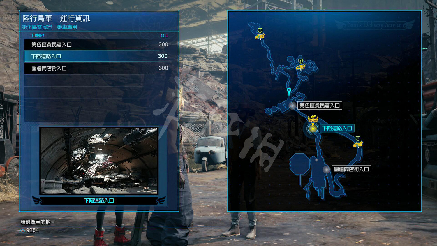 《最終幻想(太空戰士)7重製版》陸行鳥位置在哪裡？陸行鳥任務流程