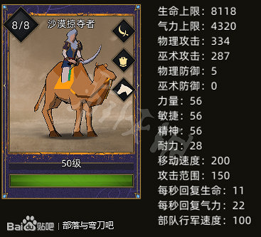 《部落與彎刀》野外部隊招募及屬性圖鑒分享 野外部隊招募價格一覽