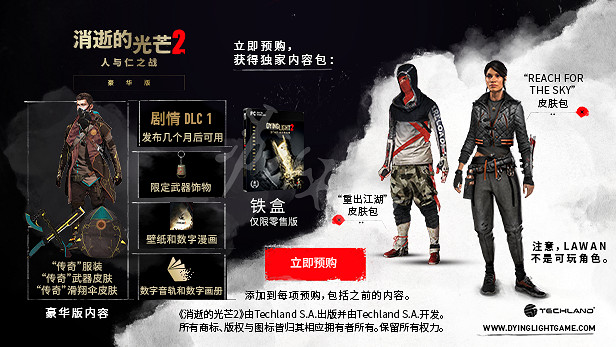 《垂死之光2》豪華版和終極版有什麽不同?預購版本區別一覽 《垂死之光2》豪華版和終極版有什麽不同?預購版本區別一覽