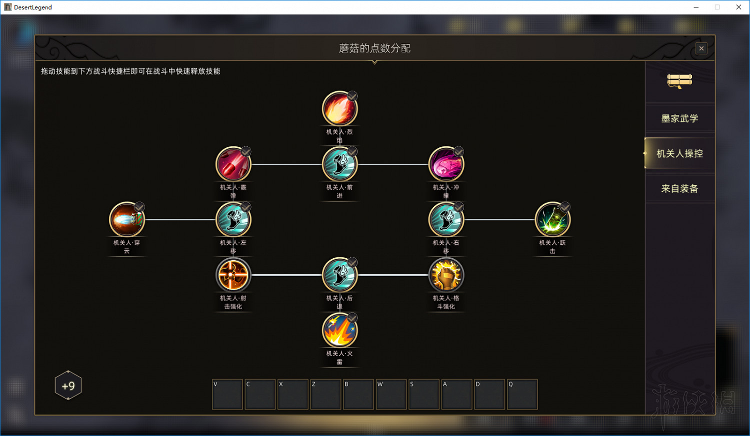 《部落與彎刀》墨家傳人怎麽樣？新職業墨家傳人與技能樹圖鑒