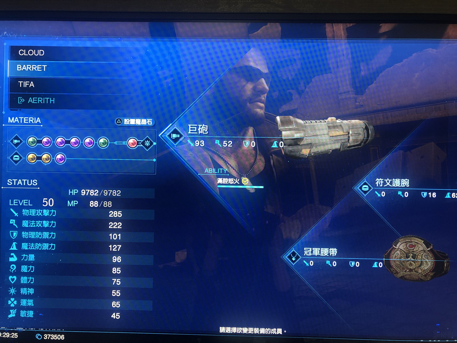 《最終幻想(太空戰士)7重製版》hard難度召喚獸連戰技巧心得