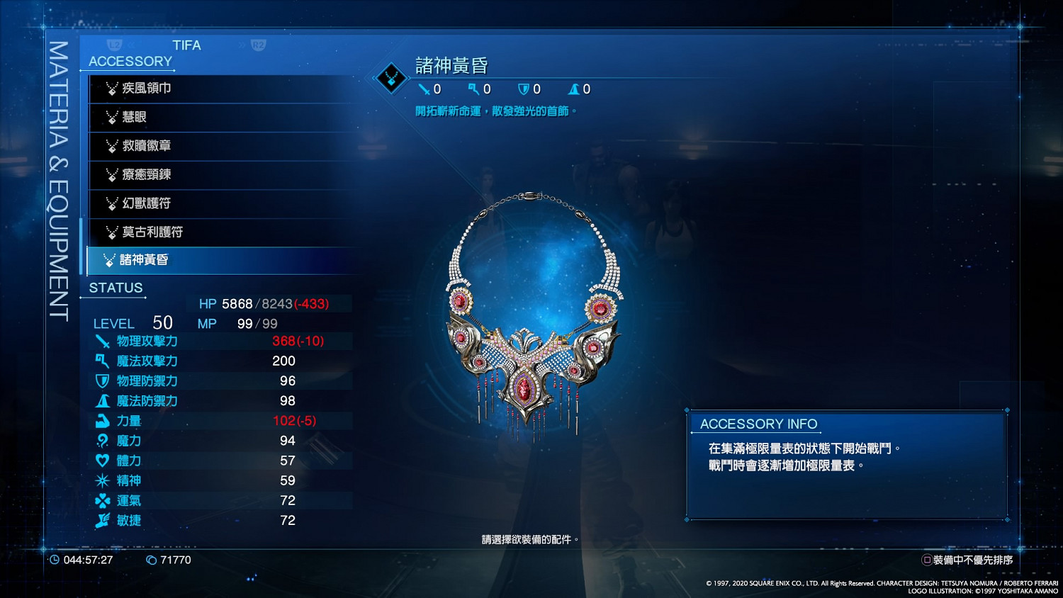 《最終幻想(太空戰士)7重製版》究極兵器成就攻略 究極兵器怎麽解鎖? 《最終幻想(太空戰士)7重製版》究極兵器成就攻略 究極兵器怎麽解鎖?