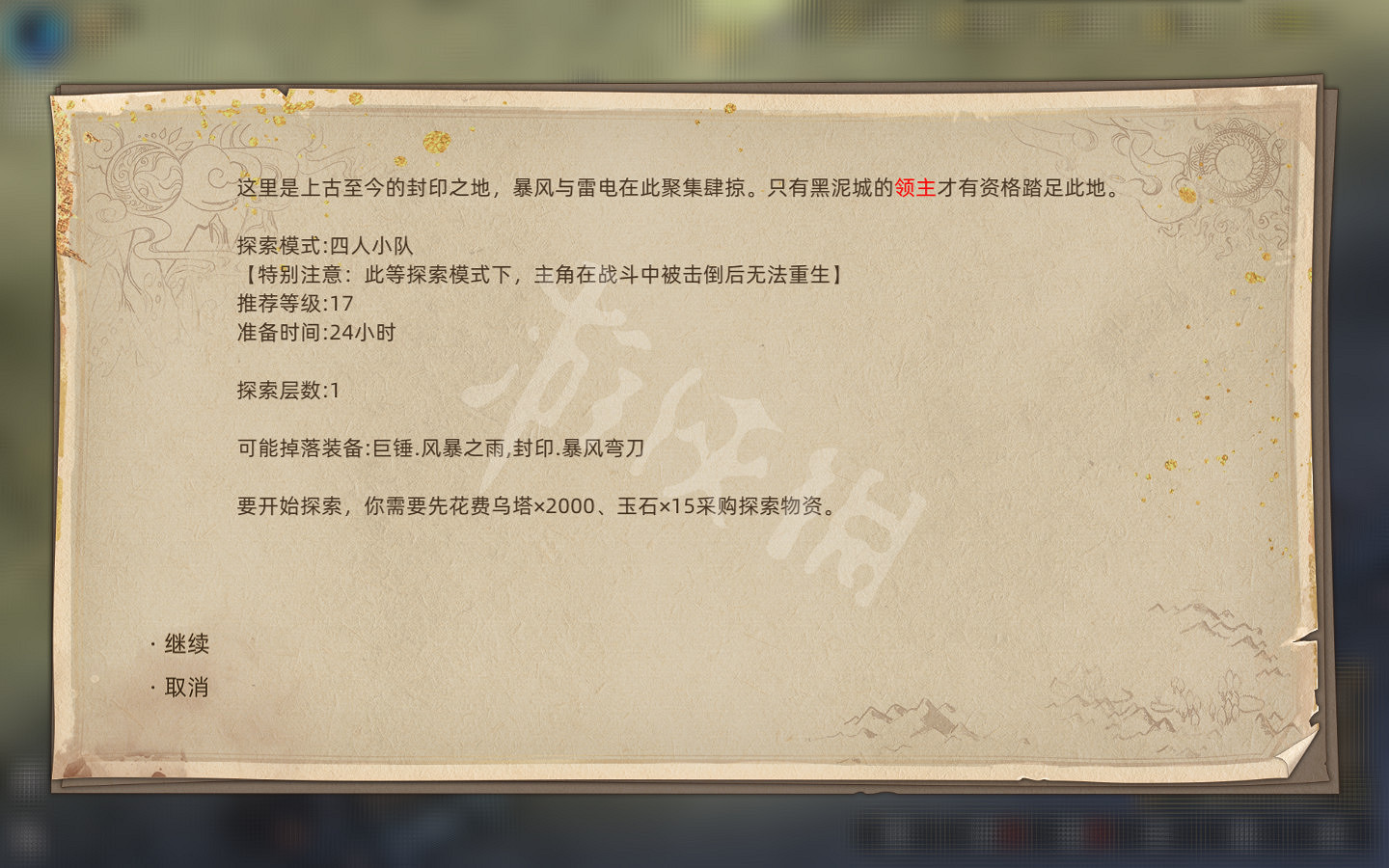 《部落與彎刀》秘寶獎勵圖鑒匯總 秘寶任務獎勵有哪些？