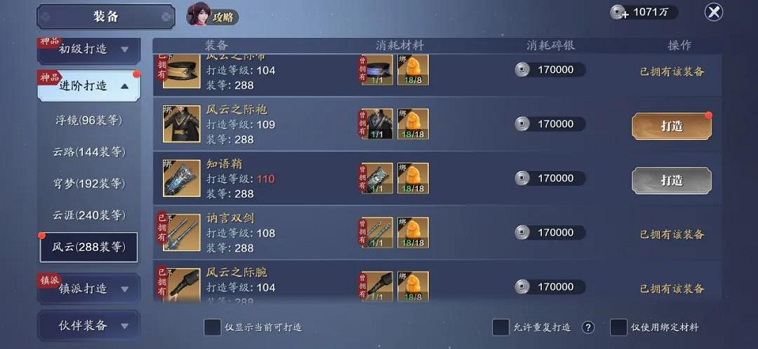 《天涯明月刀手遊》109級提升攻略 109級功力怎麽提升 《天涯明月刀手遊》109級提升攻略 109級功力怎麽提升