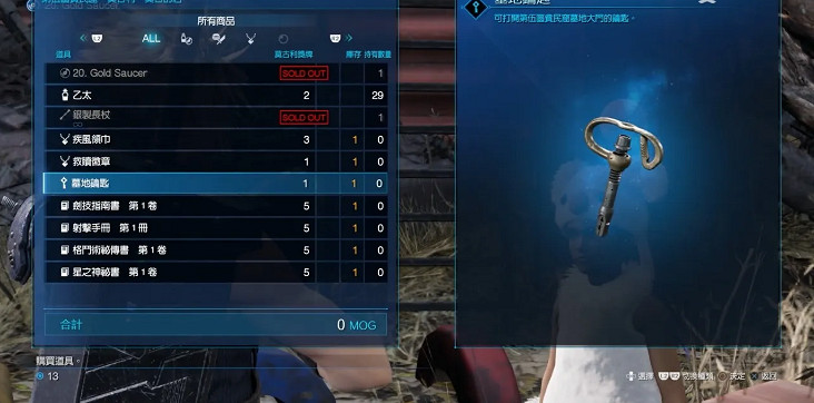 《最終幻想(太空戰士)7重製版》掃墓的報酬任務怎麽做 掃墓的報酬任務訊息說明