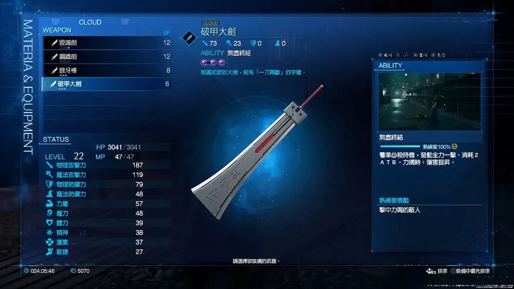 《最終幻想(太空戰士)7重製版》魔石怎麽選擇 魔石玩法機制講解