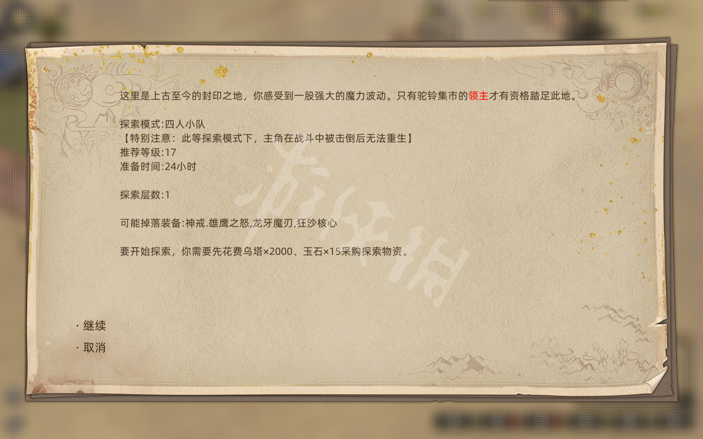 《部落與彎刀》秘寶獎勵圖鑒匯總 秘寶任務獎勵有哪些？