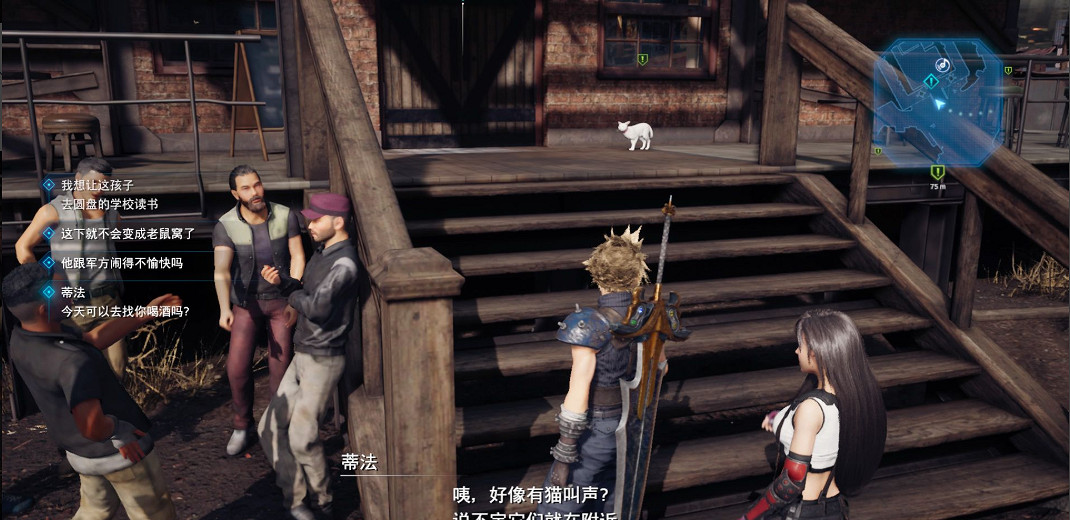 《最終幻想(太空戰士)7重製版》三隻貓位置在哪 消失的朋友圖文攻略介紹