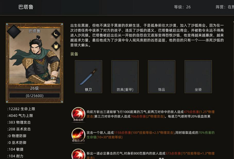 《部落與彎刀》哪個NPC好用?好用NPC推薦 《部落與彎刀》哪個NPC好用?好用NPC推薦