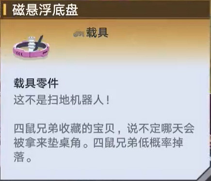 《幻塔》追逐者載具怎麽獲得?追逐者載具零件尋找攻略分享 《幻塔》追逐者載具怎麽獲得?追逐者載具零件尋找攻略分享