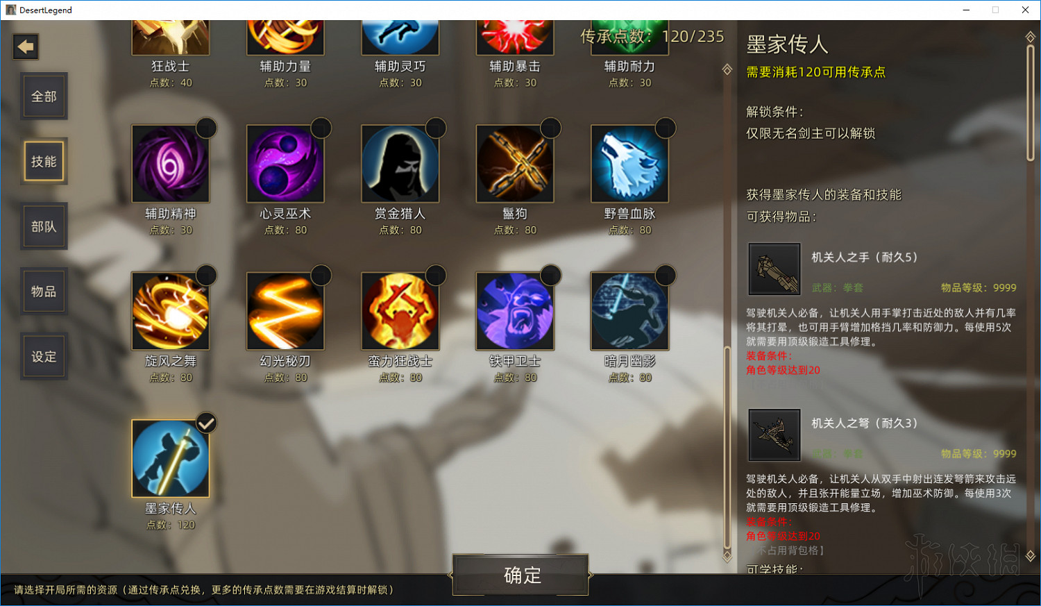 《部落與彎刀》墨家傳人怎麽樣？新職業墨家傳人與技能樹圖鑒