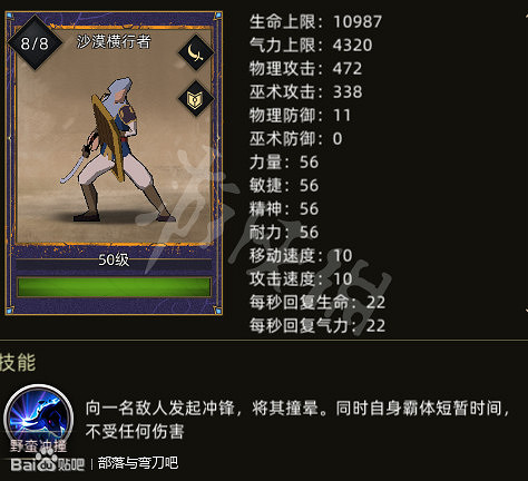 《部落與彎刀》野外部隊招募及屬性圖鑒分享 野外部隊招募價格一覽