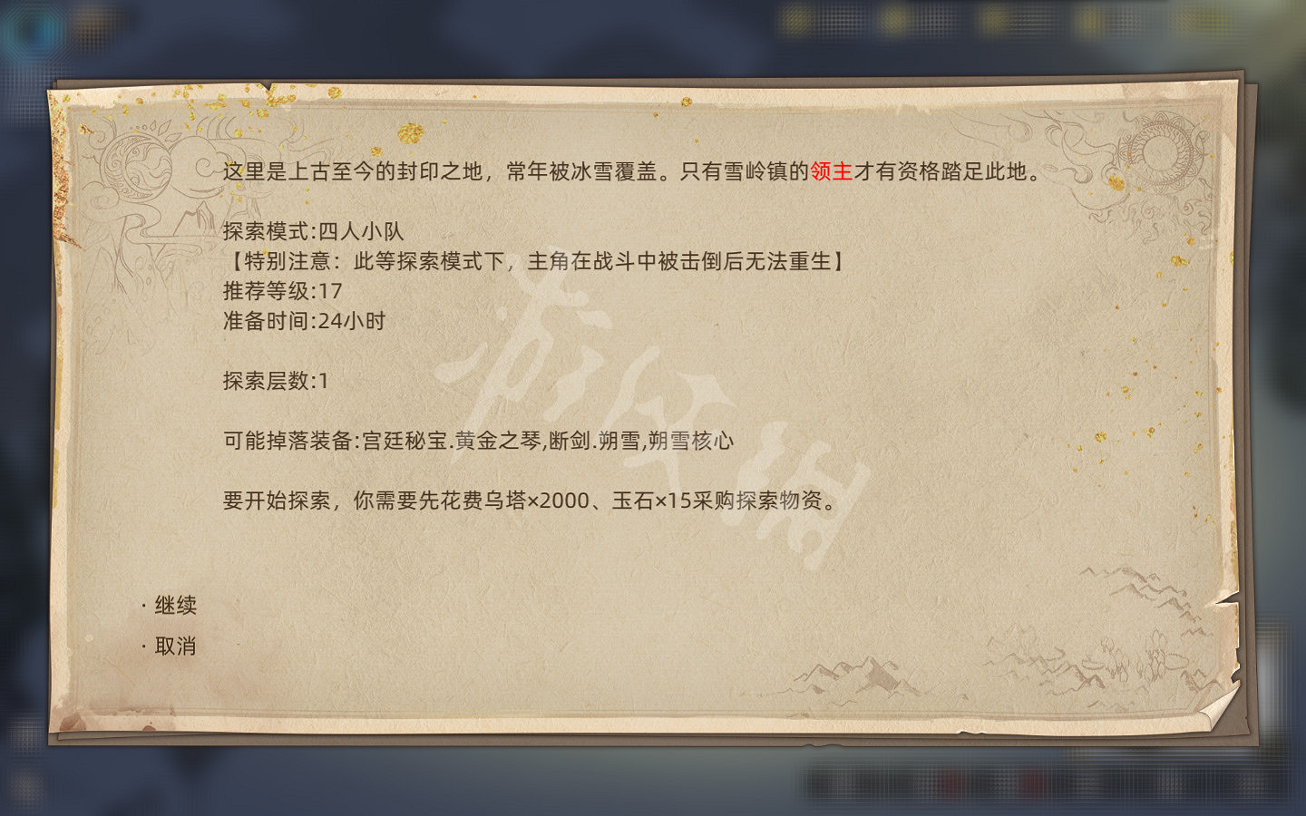 《部落與彎刀》秘寶獎勵圖鑒匯總 秘寶任務獎勵有哪些？