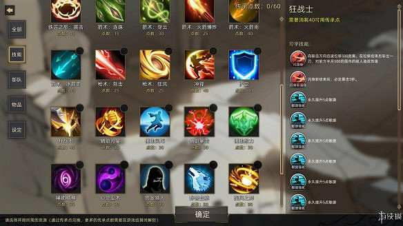 《部落與彎刀》圖文攻略:全職業玩法+全天賦技能加點+戰鬥技巧+全主線流程+全支線任務+傳承點數獲取+部隊進階+建造系統 《部落與彎刀》圖文攻略:全職業玩法+全天賦技能加點+戰鬥技巧+全主線流程+全支線任務+傳承點數獲取+部隊進階+建造系統