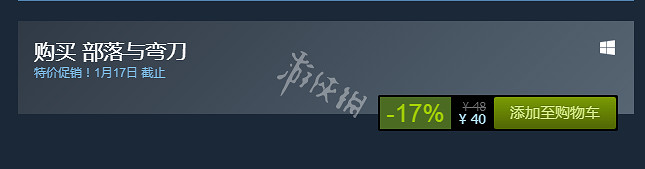 《部落與彎刀》Steam多少錢 遊戲價格一覽