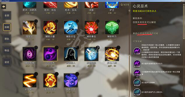 《部落與彎刀》技能點獲取方法介紹 技能怎麽學? 《部落與彎刀》技能點獲取方法介紹 技能怎麽學?