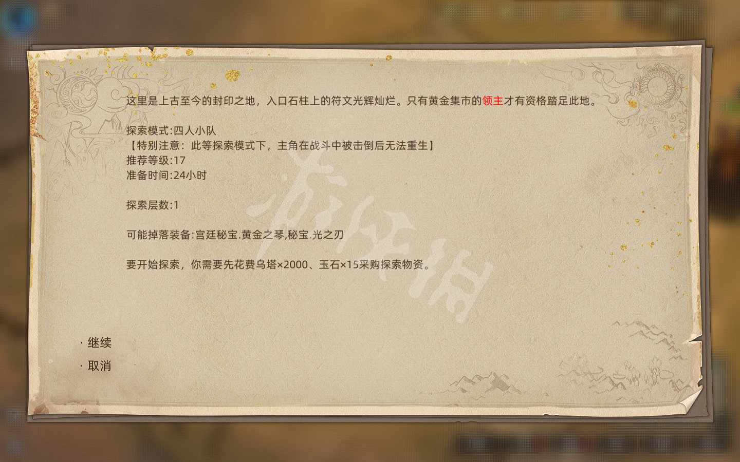 《部落與彎刀》秘寶獎勵圖鑒匯總 秘寶任務獎勵有哪些？